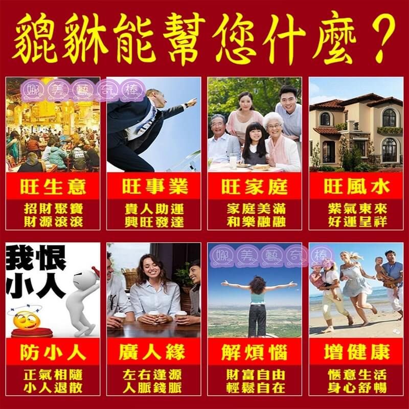 １. 為什麼華人招財吉物，第一首選就是《貔貅》呢？ 115 娜美藝奇棒《招財、開運、保平安》