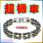 Motorcycle Bracelet 01