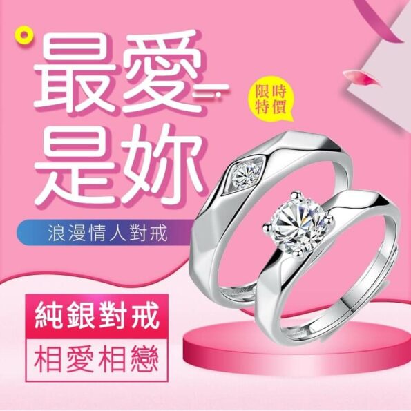 純銀💕最愛是妳💕情侶對戒 S925 附鑑定書 2 娜美藝奇棒《招財、開運、保平安》