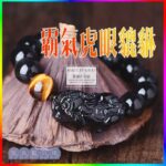 Get Money Obsidian Bracelet 01