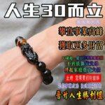 Get Money Obsidian Bracelet 01