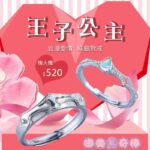 Prince Princess Ring 01