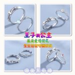 Prince Princess Ring 01