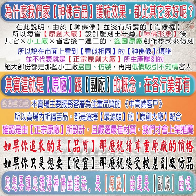 ３. 您們家神佛吉品的雕刻、材質，有什麼獨特的地方嗎？ 51 娜美藝奇棒《招財、開運、保平安》