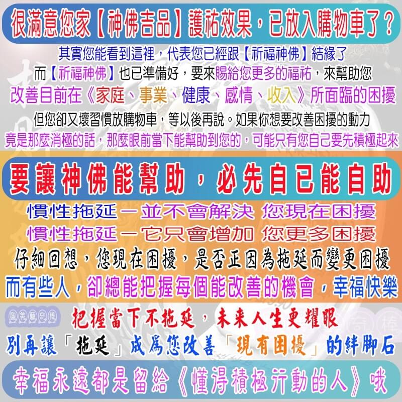 ３. 很滿意您們家【神佛吉品】開運效果，已放入購物車了？ 185 娜美藝奇棒《招財、開運、保平安》