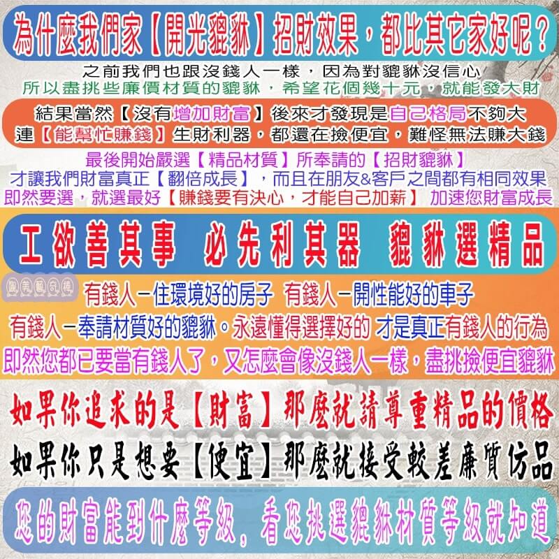 ３. 您們家貔貅的雕刻、材質，有什麼獨特的地方嗎？ 87 娜美藝奇棒《招財、開運、保平安》