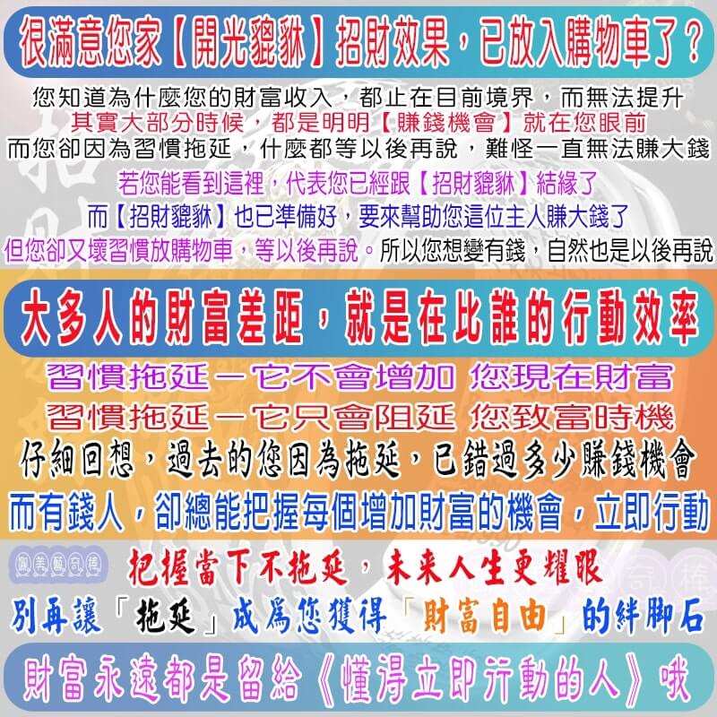 ３.很滿意您家【開光貔貅】招財效果，已放入購物車了？ 3 娜美藝奇棒《招財、開運、保平安》